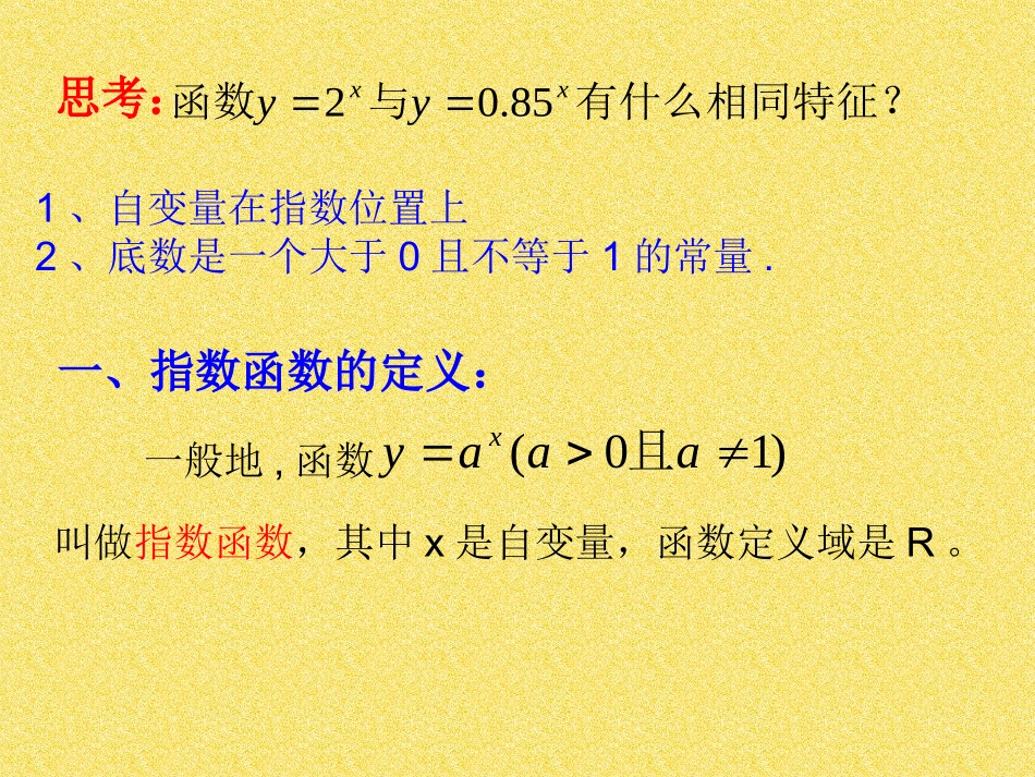 指数函数及其性质第一课时_第3页