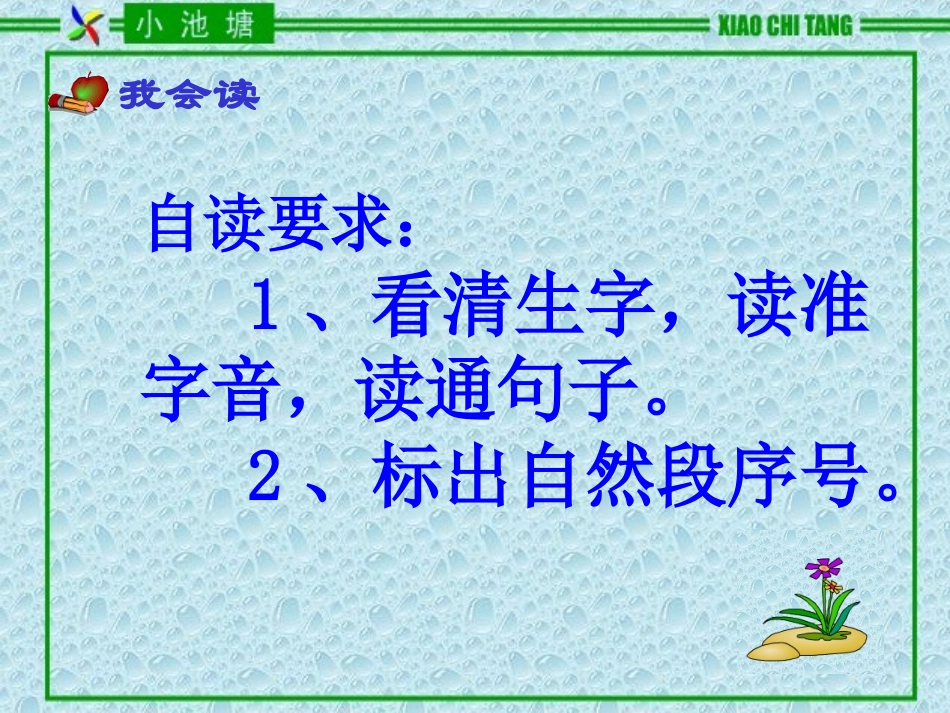 小池塘 (2)_第2页