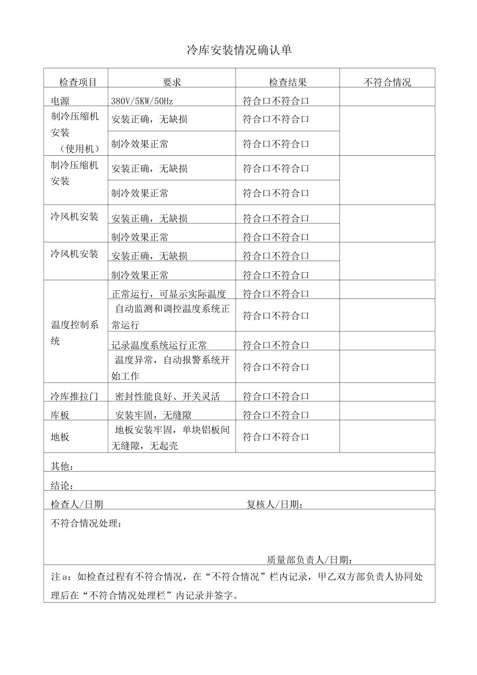 冷库报验安装验收表_第3页