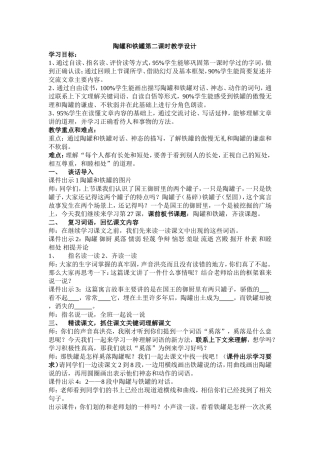 陶罐和铁罐第二课时教学设计