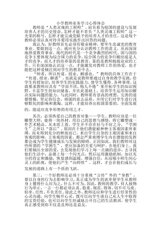 小学教师业务学习心得体会