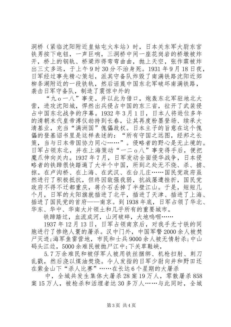 对于抗战的心得体会_第3页