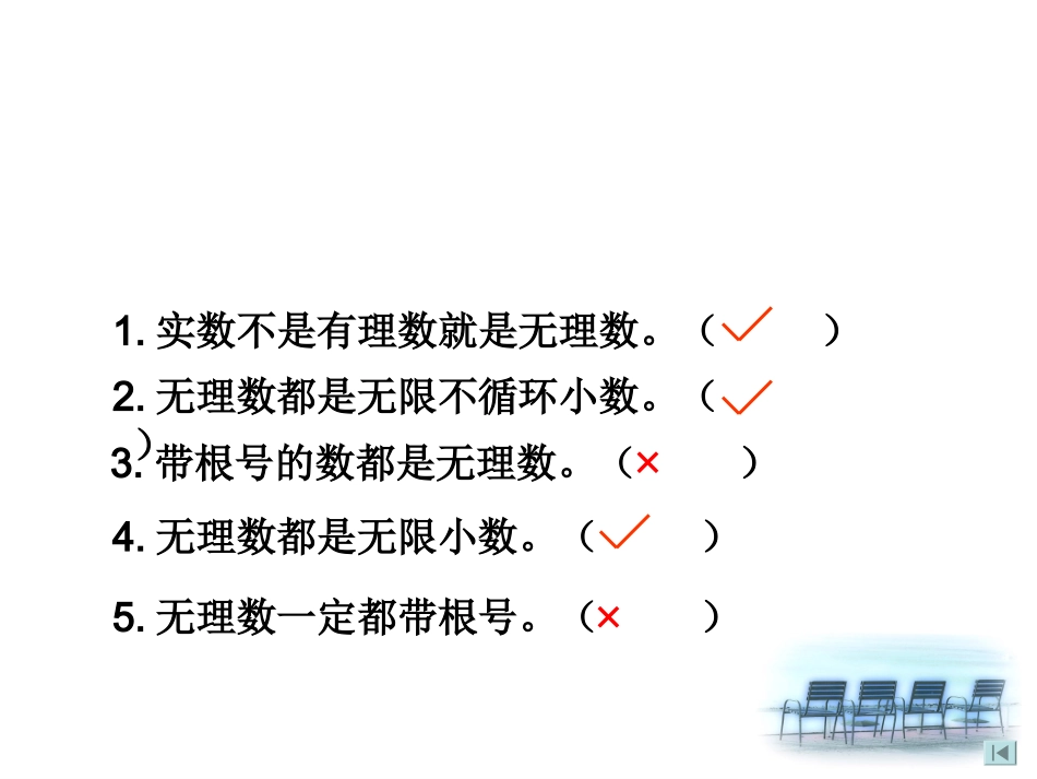 实数课件[1]1_第3页