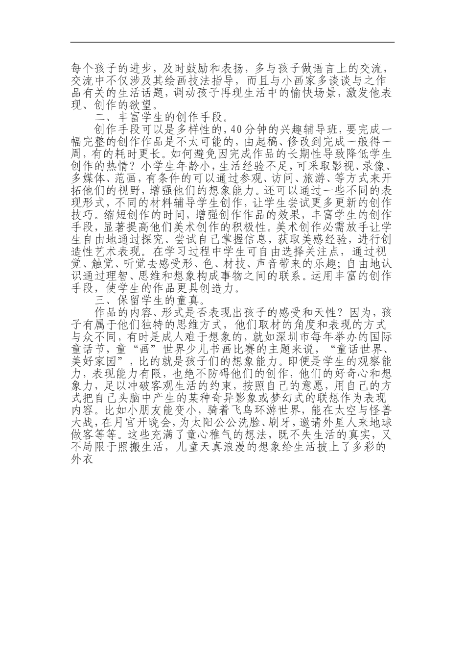 如何辅导学生在儿童绘画比赛中取得好成绩_第2页