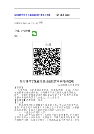 如何辅导学生在儿童绘画比赛中取得好成绩