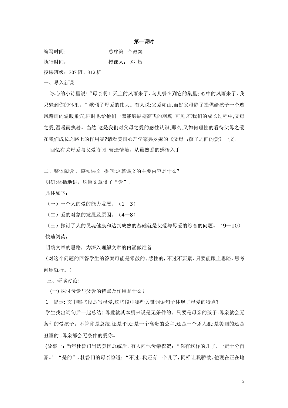 父母与孩子之间的爱_第2页