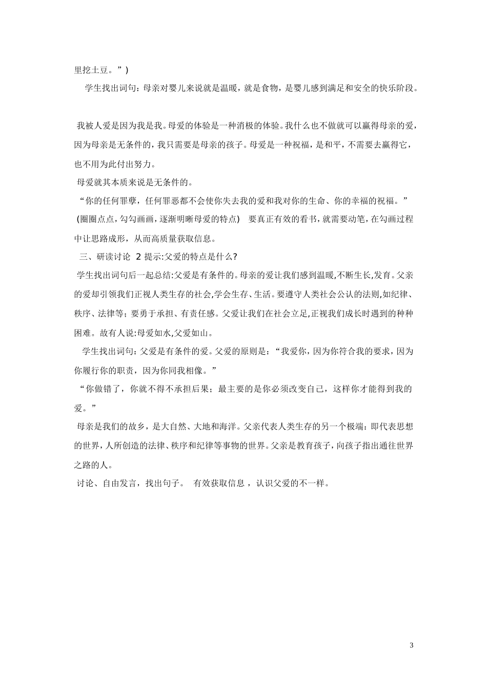 父母与孩子之间的爱_第3页