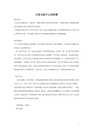 父母与孩子之间的爱