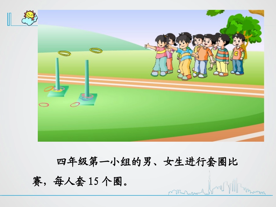 新苏教版四年级上册数学《求平均数课件》PPT_第2页
