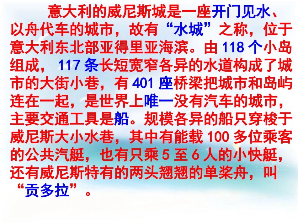 《威尼斯的小艇》课件2_第2页