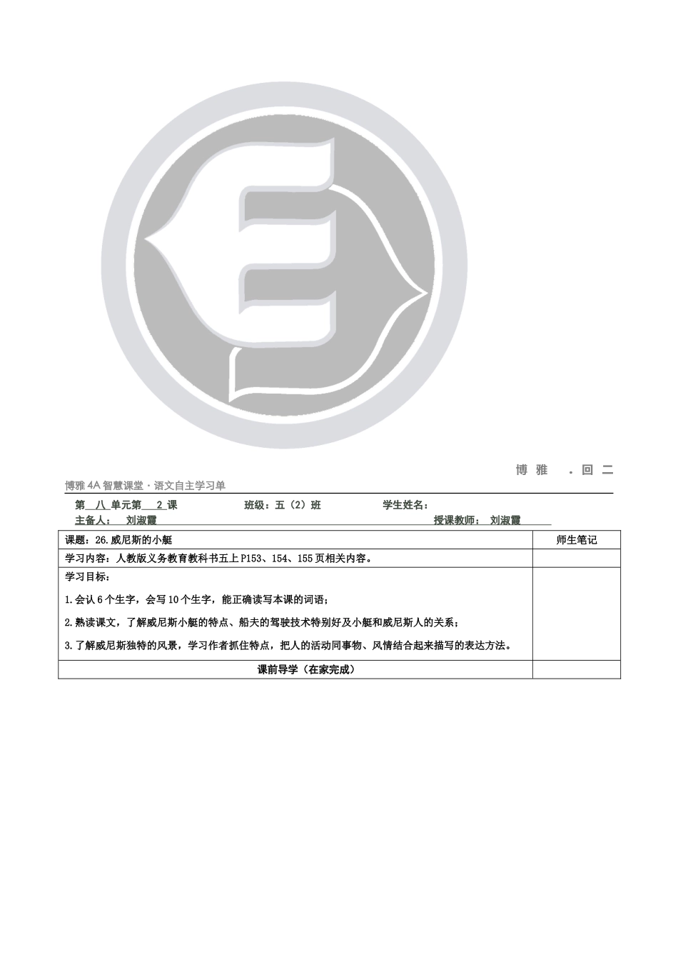 威尼斯的小艇A作业任务单_第1页