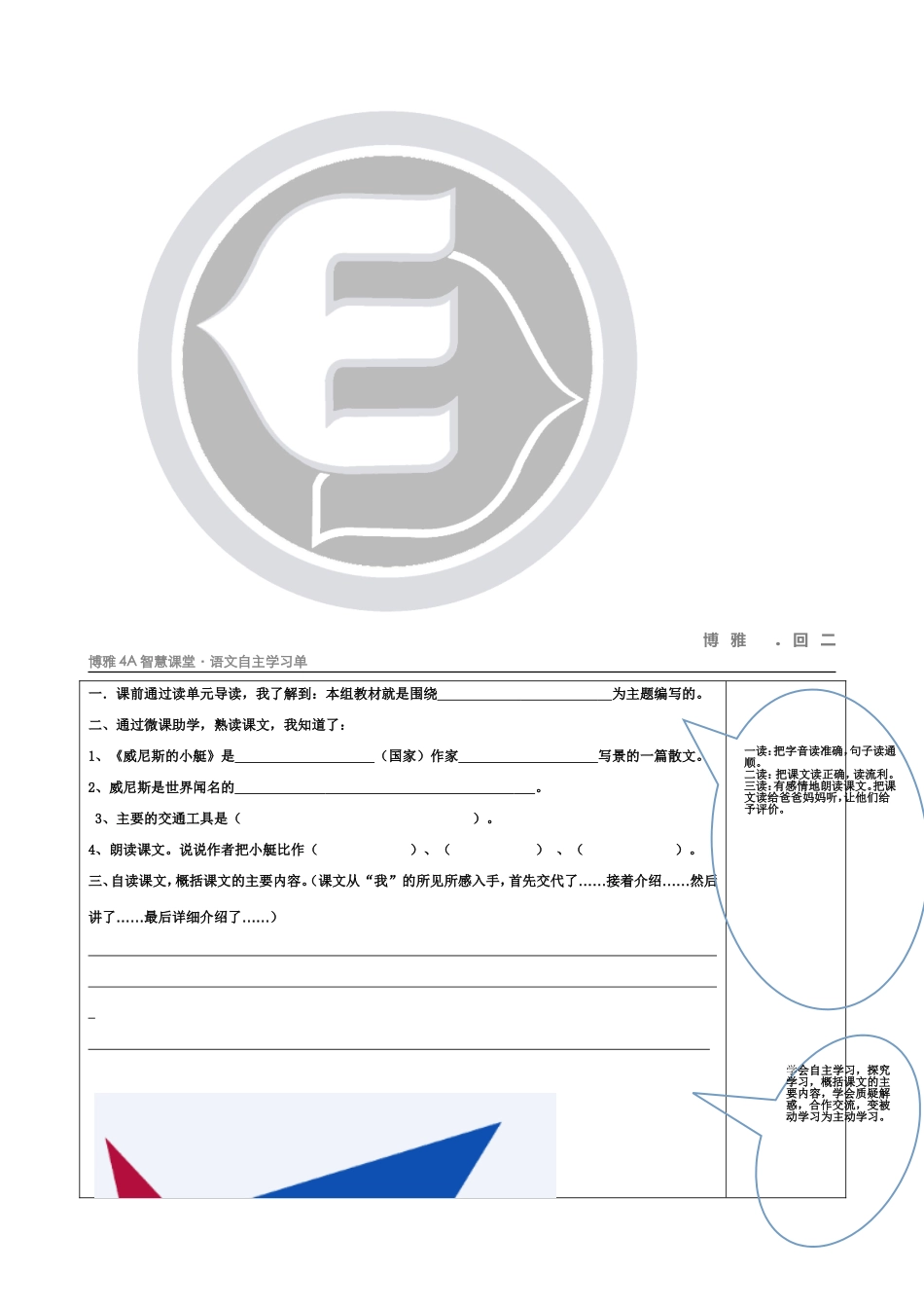 威尼斯的小艇A作业任务单_第2页