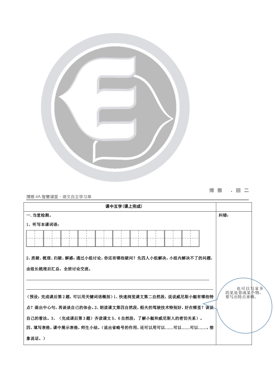威尼斯的小艇A作业任务单_第3页