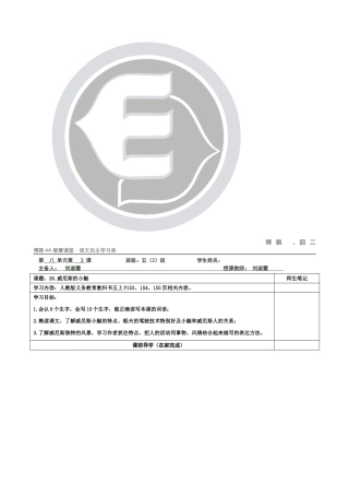 威尼斯的小艇A作业任务单