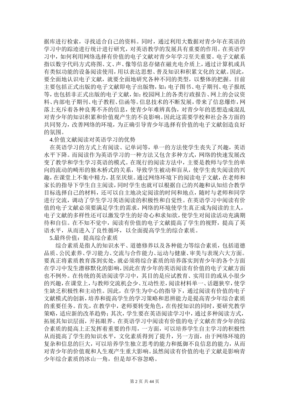研究报告《通过阅读有价值的电子文献提高高中生英语学科综合素质》_第2页
