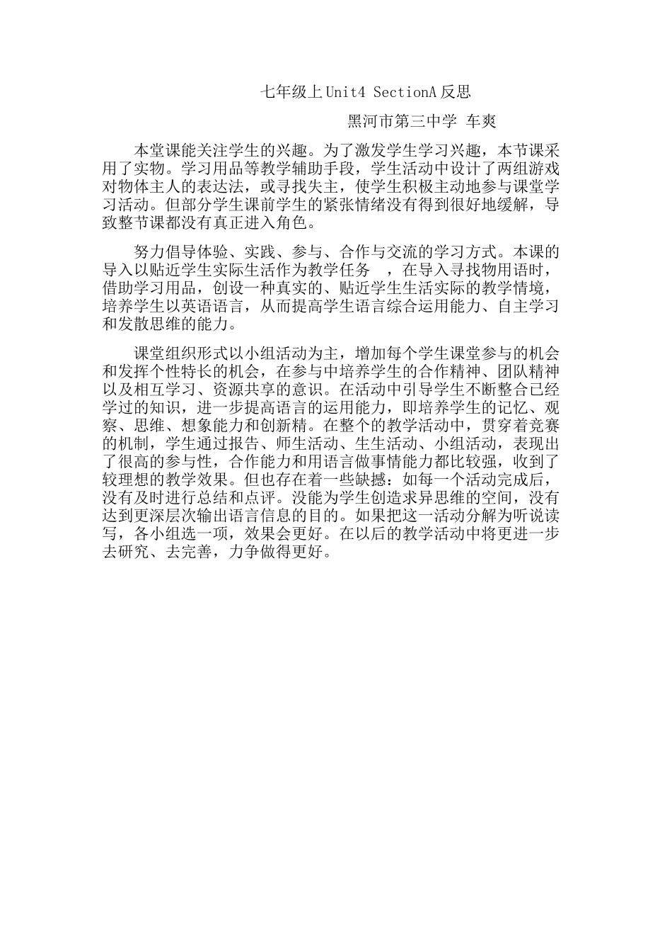 七年级上Unit4SectionA反思_第1页