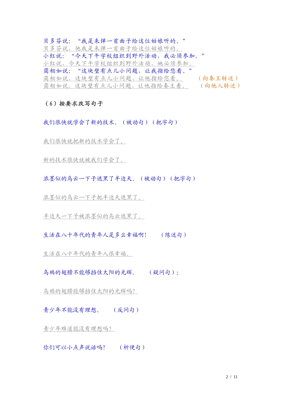 (转)小学语文总复习_句子专项训练(答案)_第2页