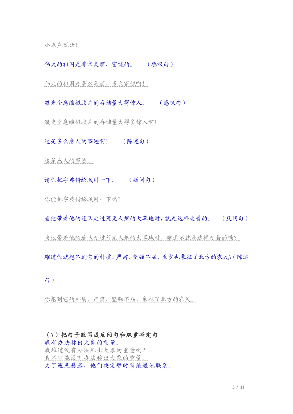 (转)小学语文总复习_句子专项训练(答案)_第3页