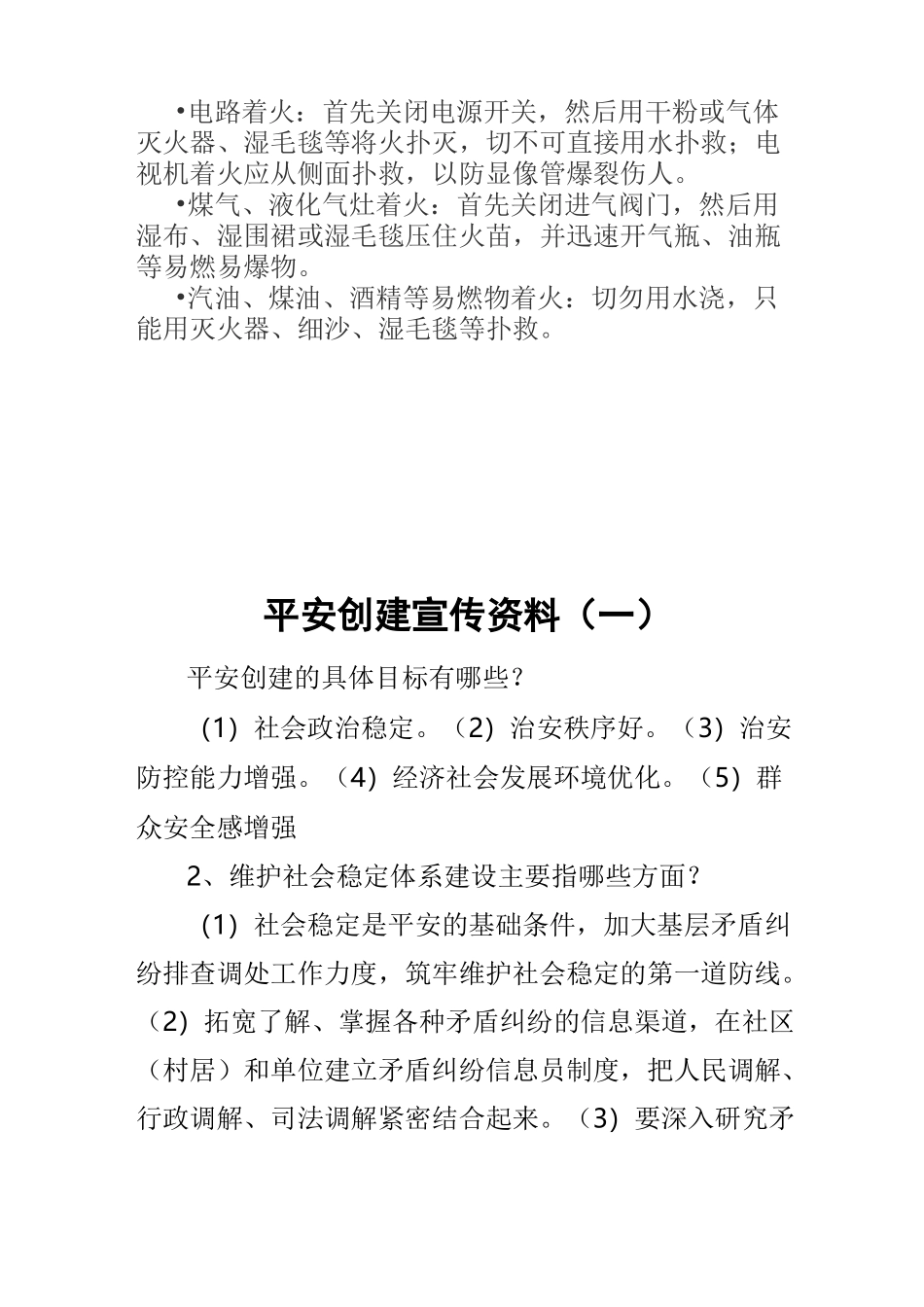 平安建设宣传材料_第2页