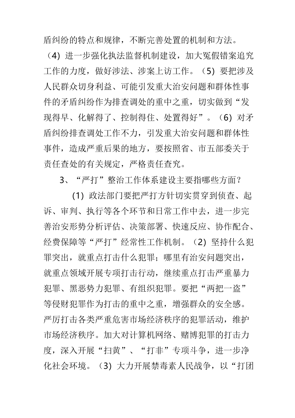 平安建设宣传材料_第3页