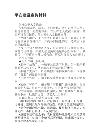 平安建设宣传材料