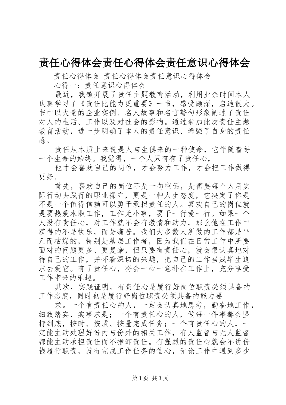 责任心得体会责任心得体会责任意识心得体会_第1页