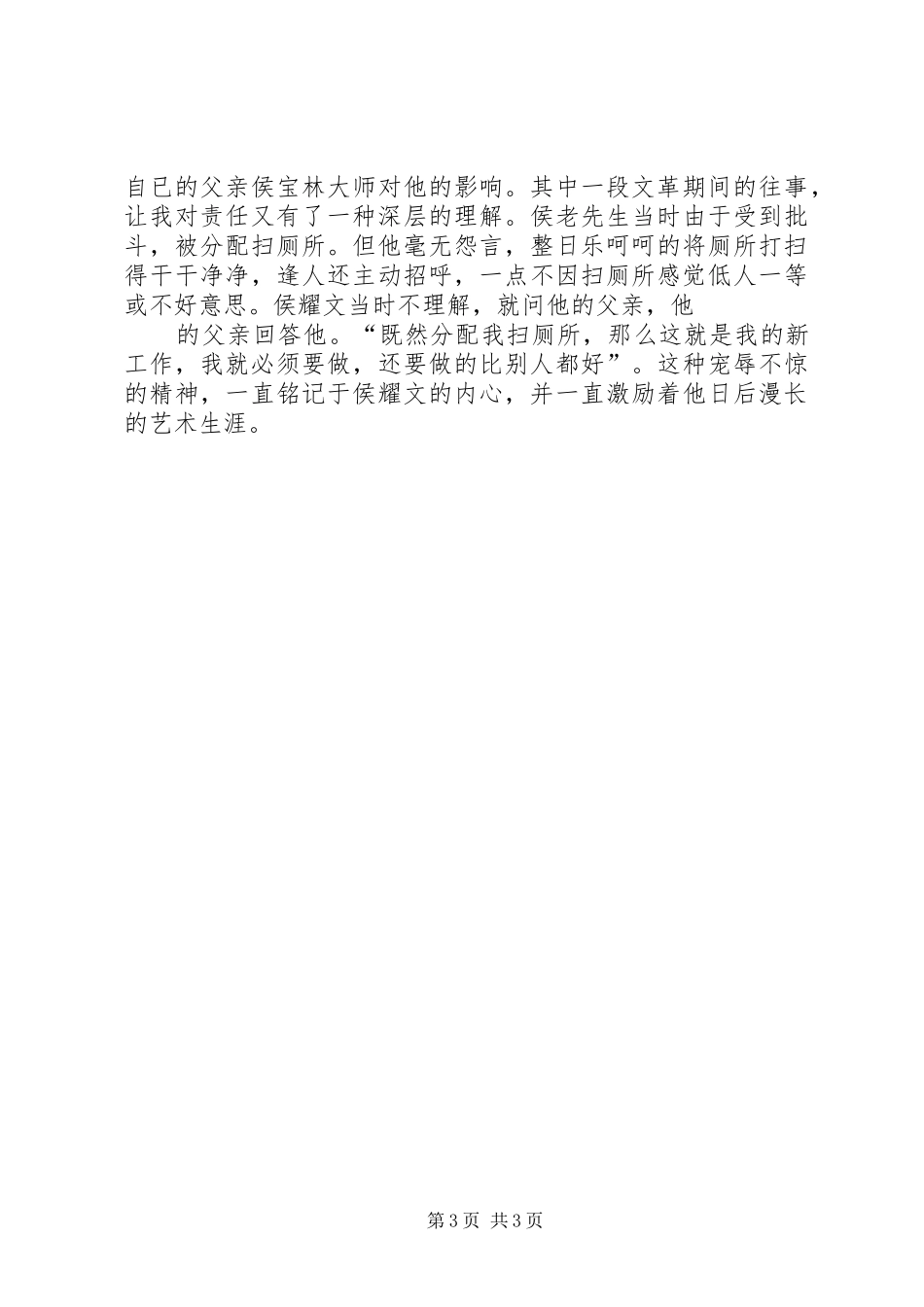 责任心得体会责任心得体会责任意识心得体会_第3页