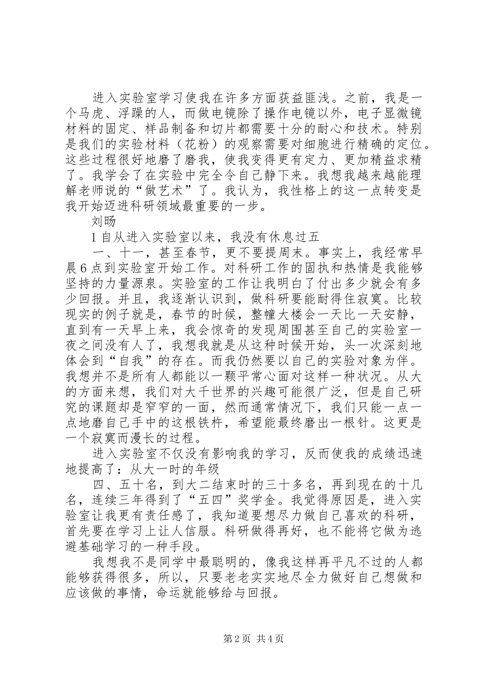 我的一些心得体会_第2页