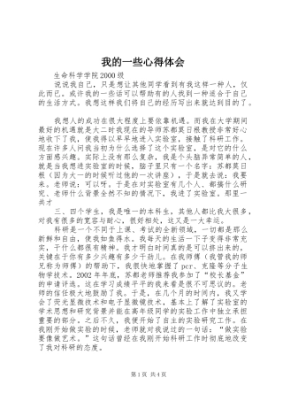 我的一些心得体会