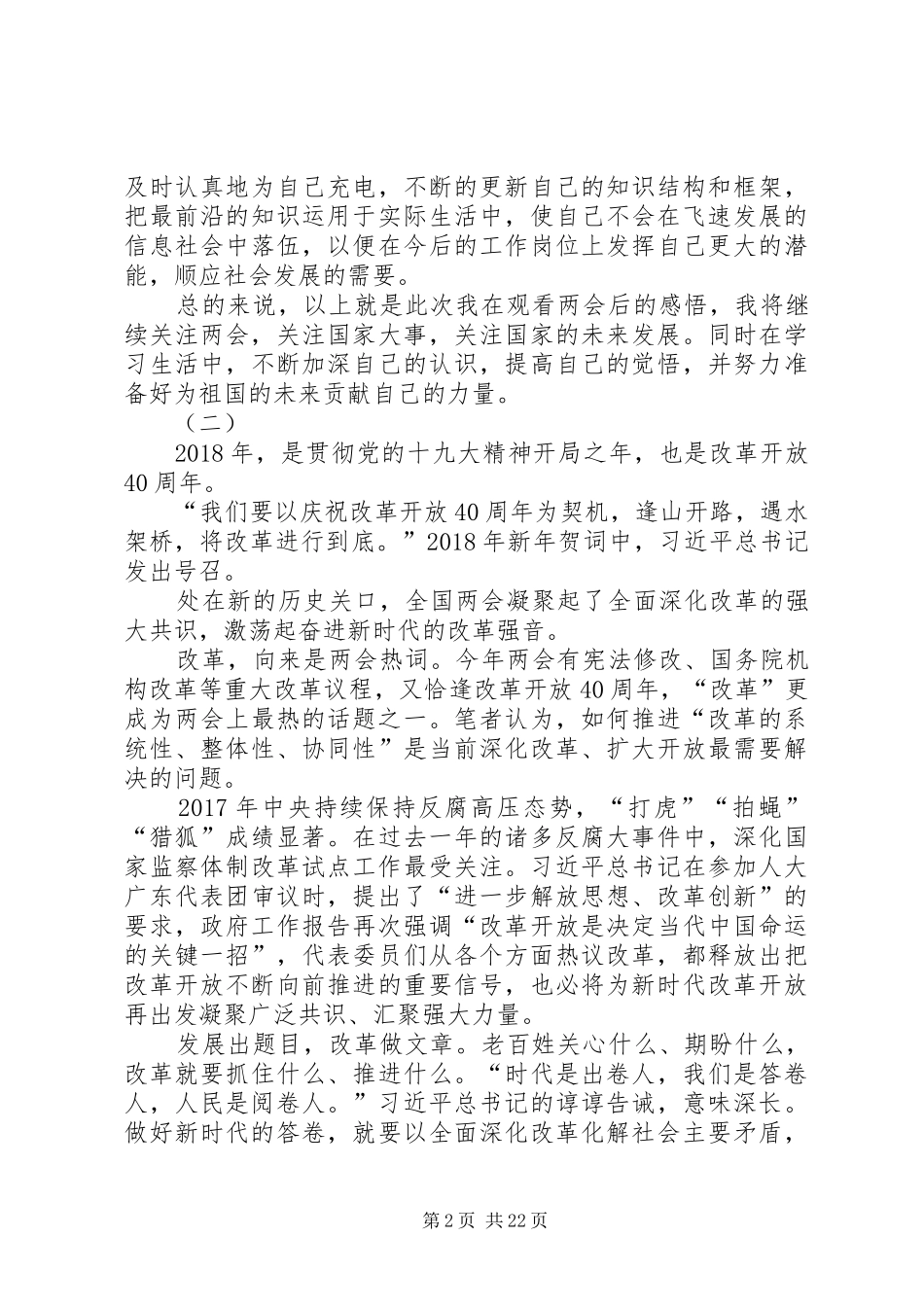 看两会感想（二十篇）_第2页