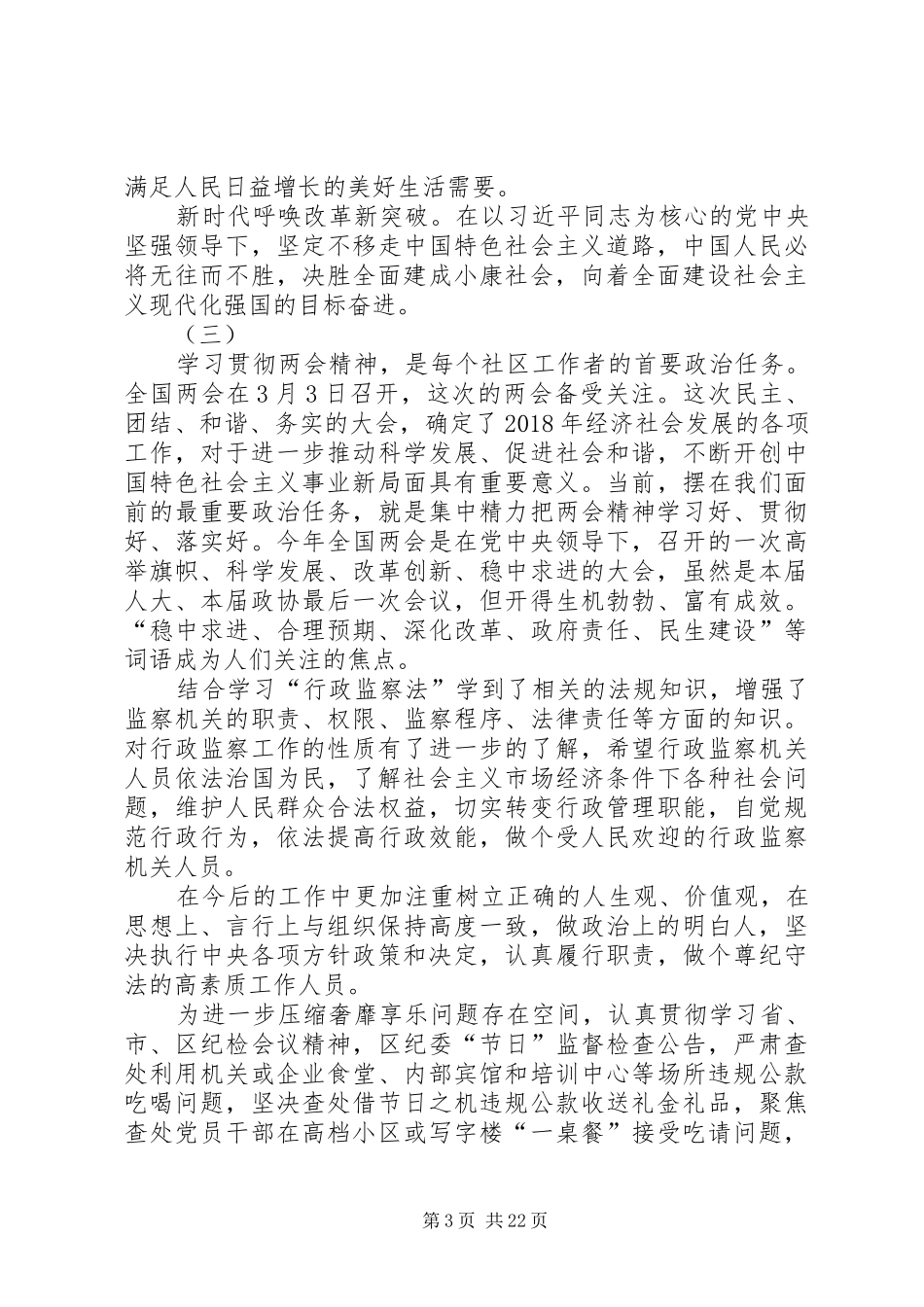看两会感想（二十篇）_第3页