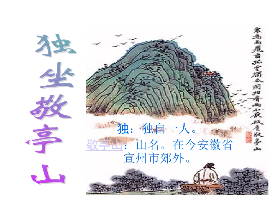 人教版小学语文四年级《古诗词三首》_第3页