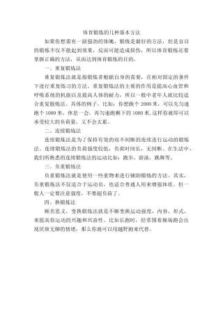 体育锻炼的几种基本方法