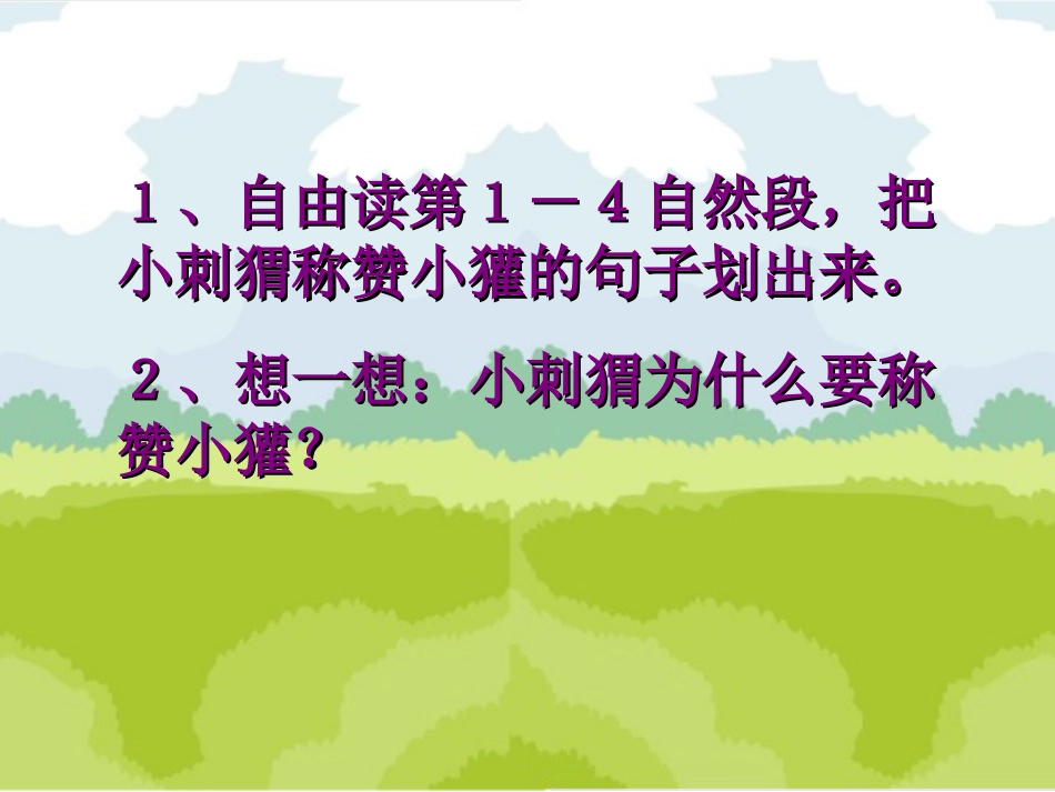人教版小学语文二年级上册《称赞》PPT课件_第3页