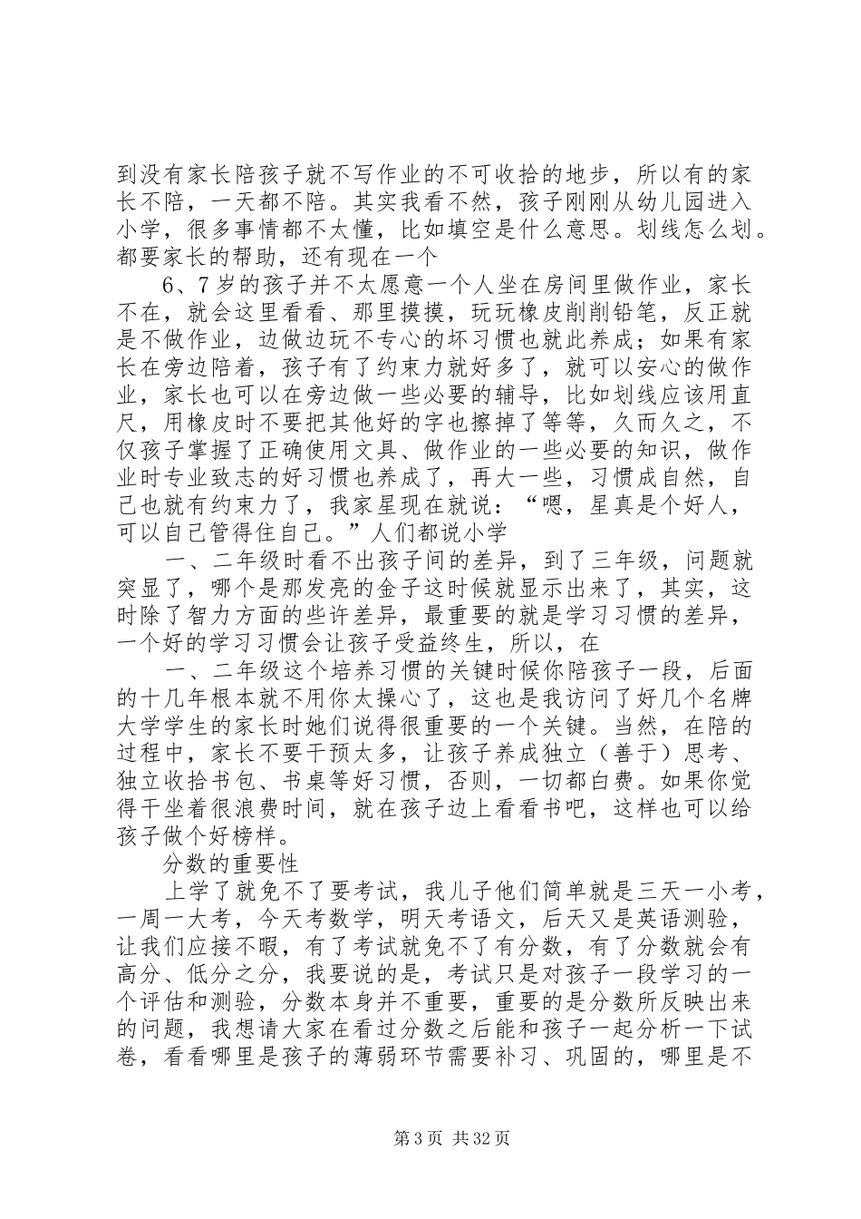 做了一年小学生家长的一点心得_第3页