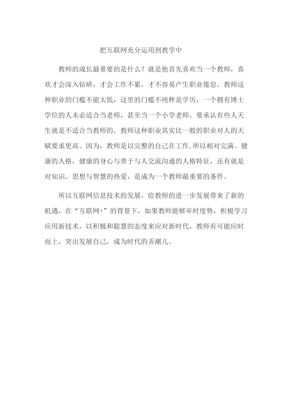 把互联网充分运用到教学中_第1页