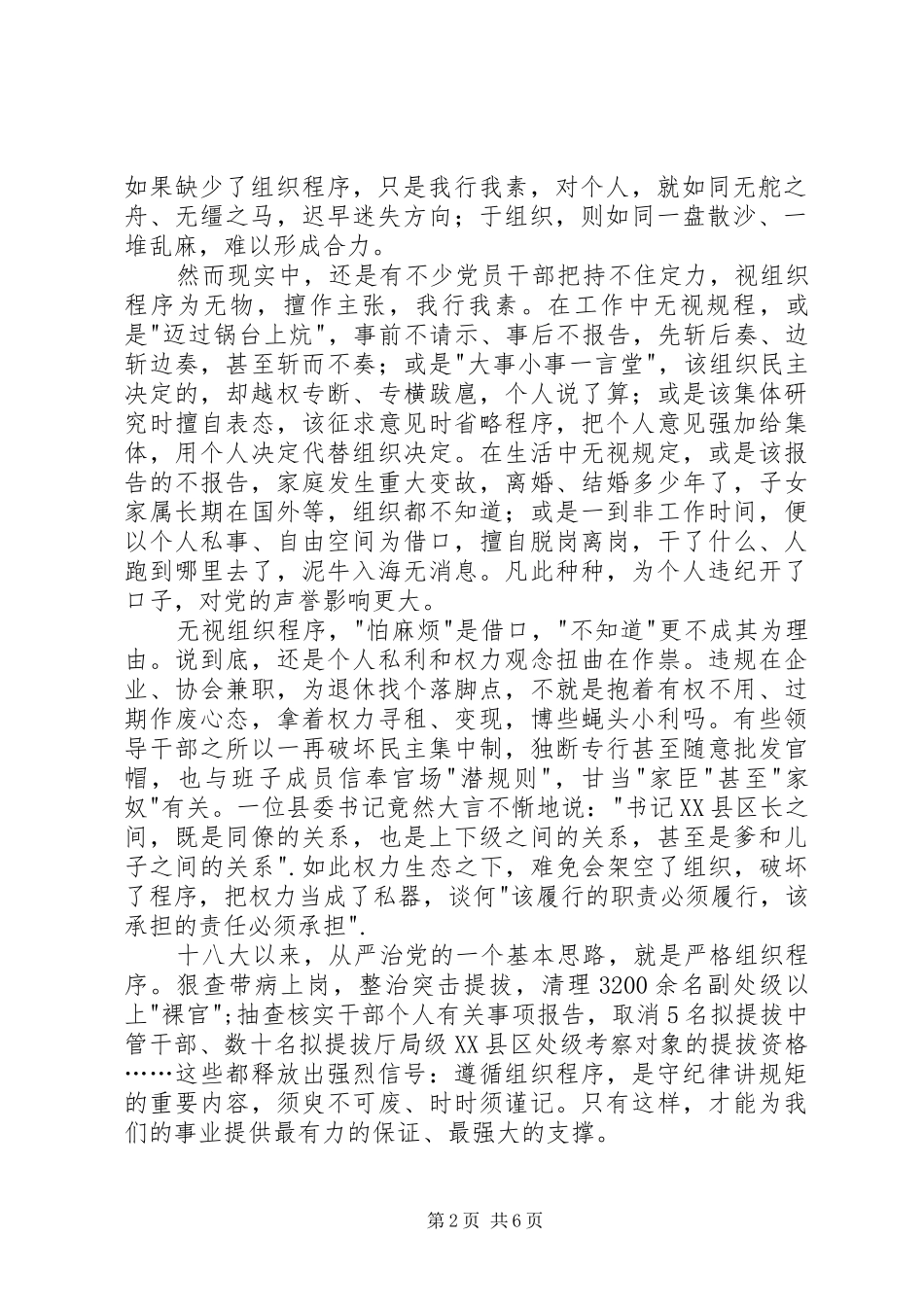 讲规矩守纪律心得体会范文两篇_第2页