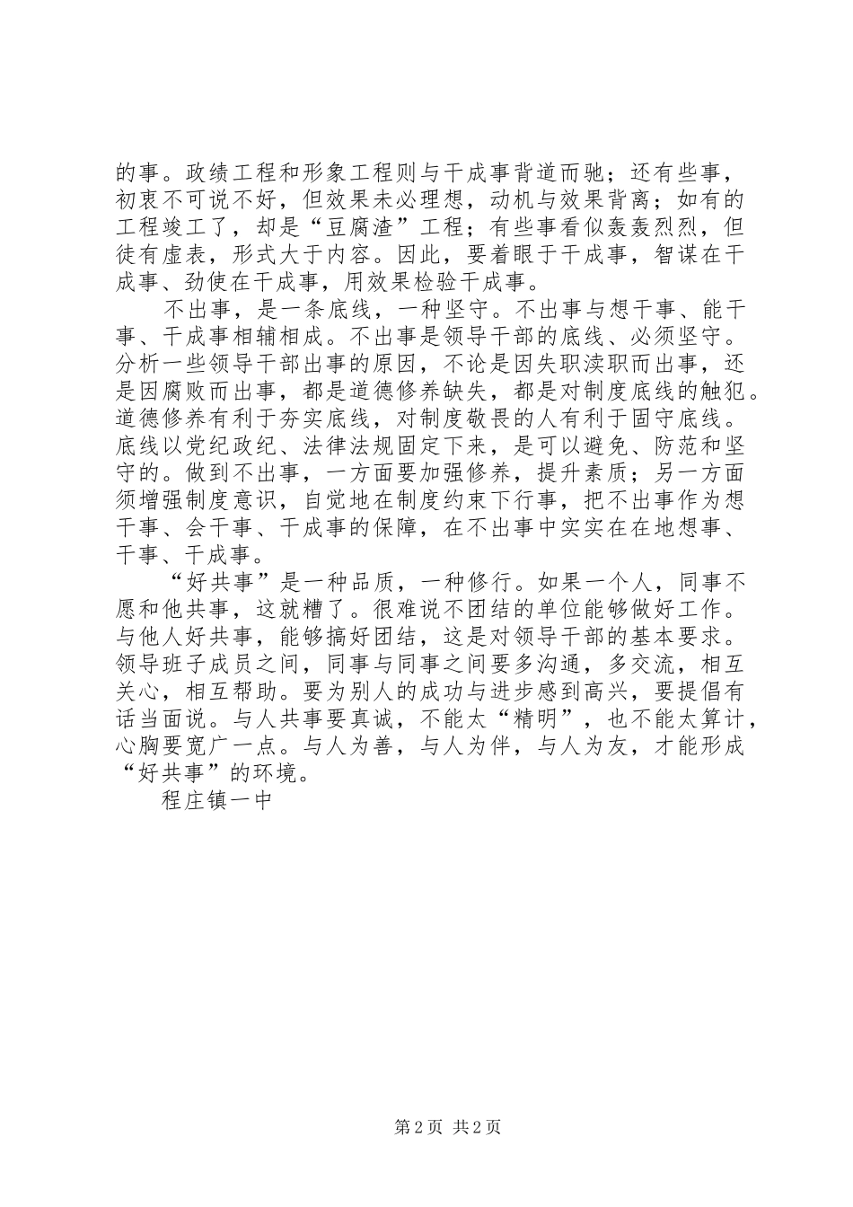 学校开展学习四个不为心得体会_第2页