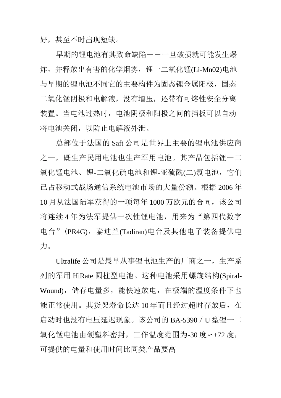 外军单兵装备的便携式电池_第2页