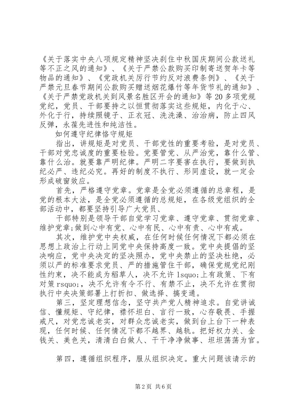 讲党性守党规活动心得体会_第2页