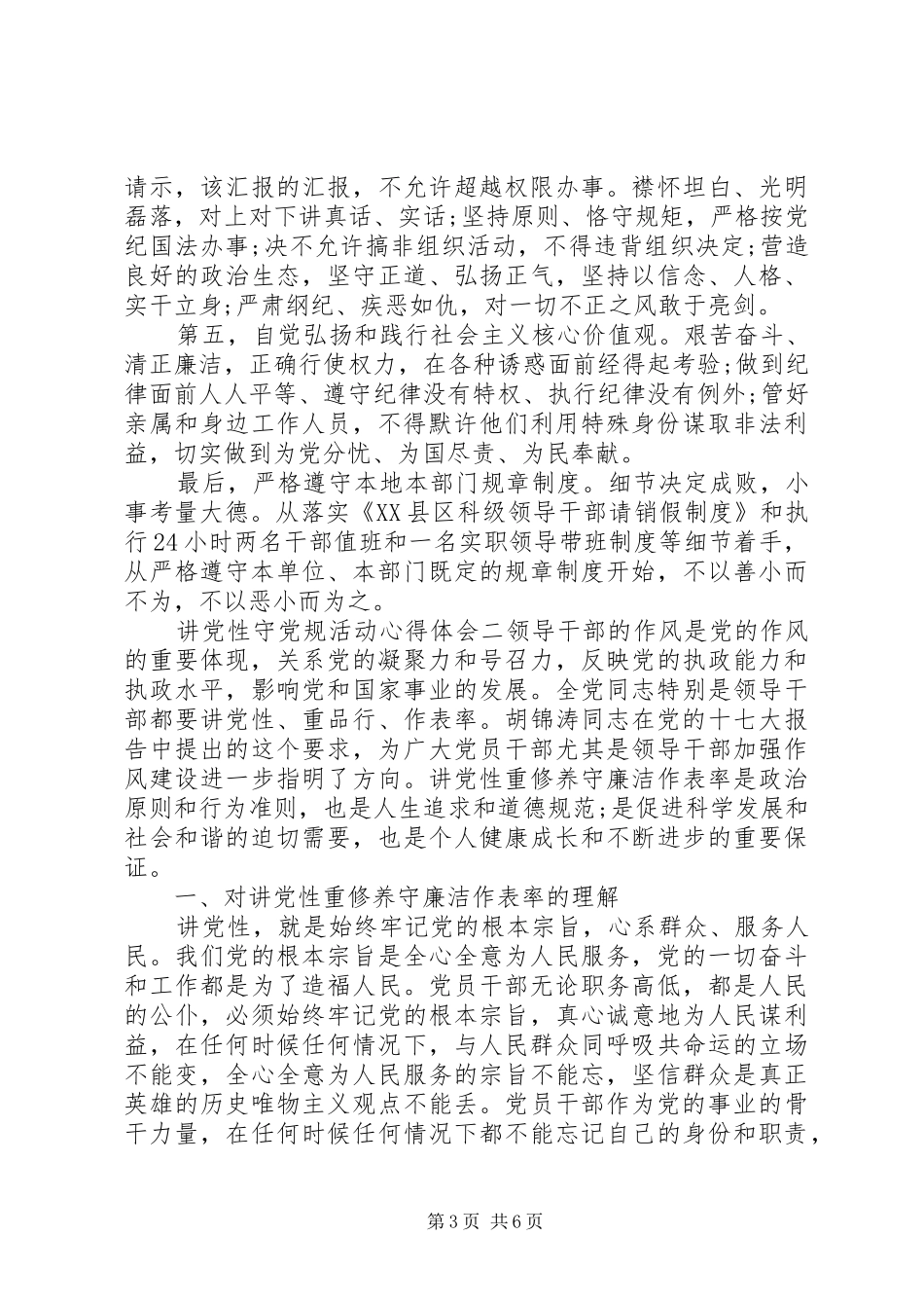 讲党性守党规活动心得体会_第3页