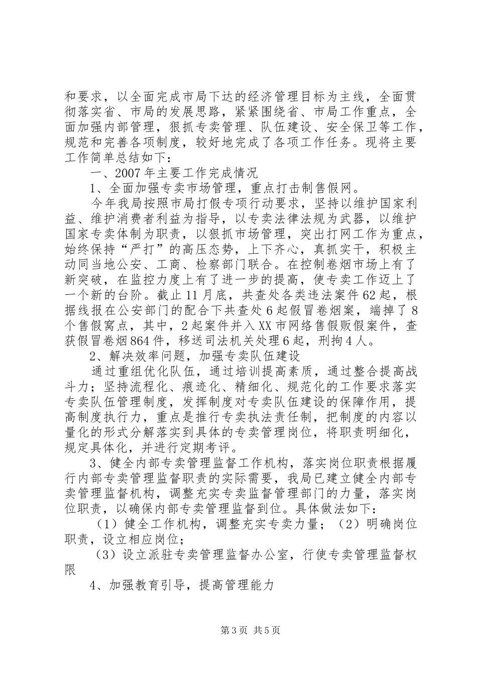 姜成康局长讲话心得体会_第3页