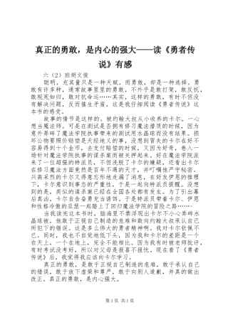 真正的勇敢，是内心的强大——读《勇者传说》有感