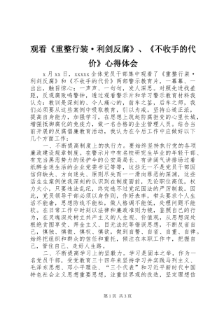 观看《重整行装·利剑反腐》、《不收手的代价》心得体会