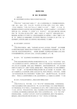 课前预习学案