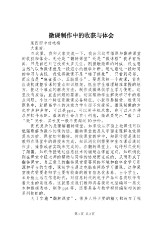 微课制作中的收获与体会