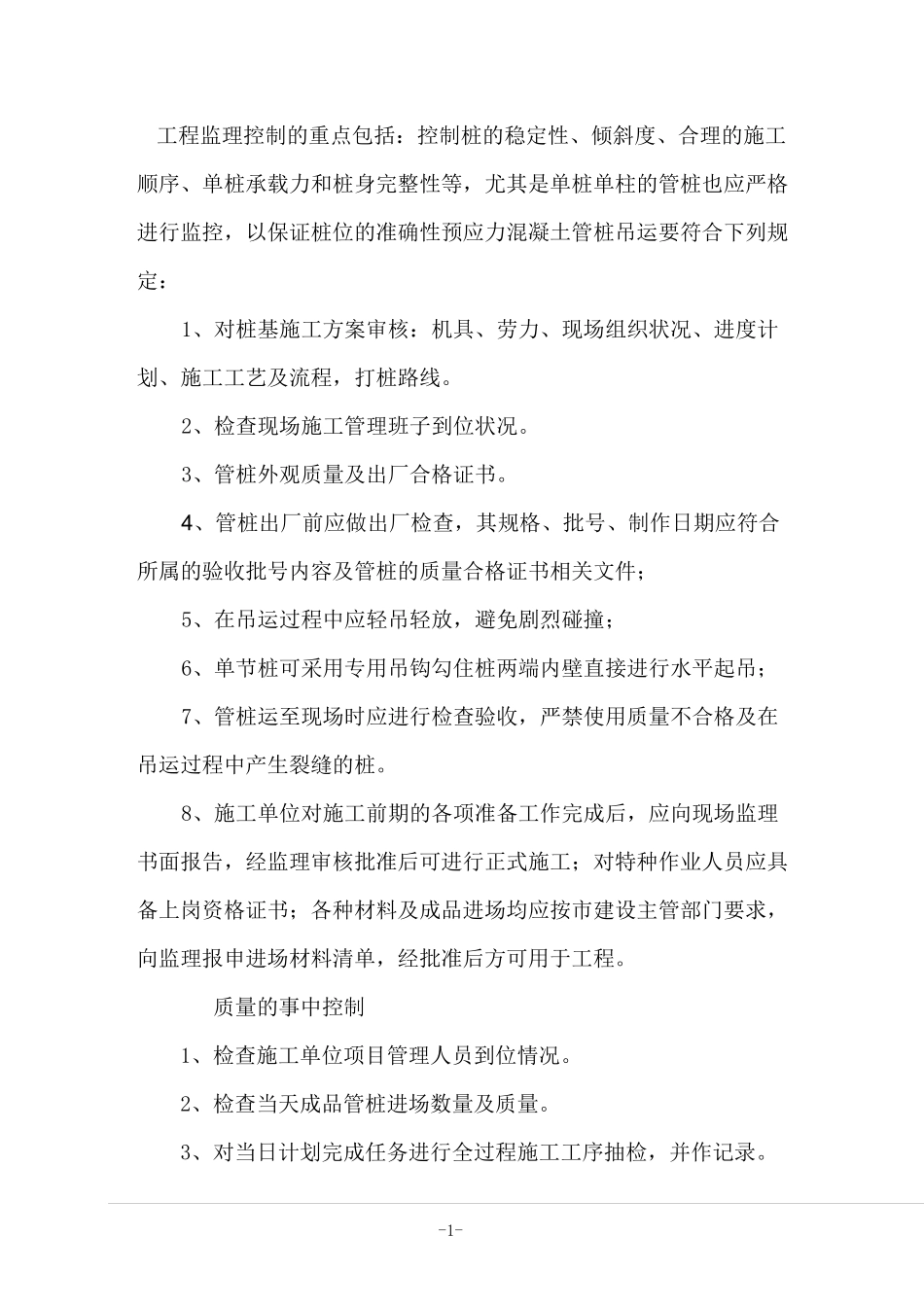 预制管桩监理流程_第1页