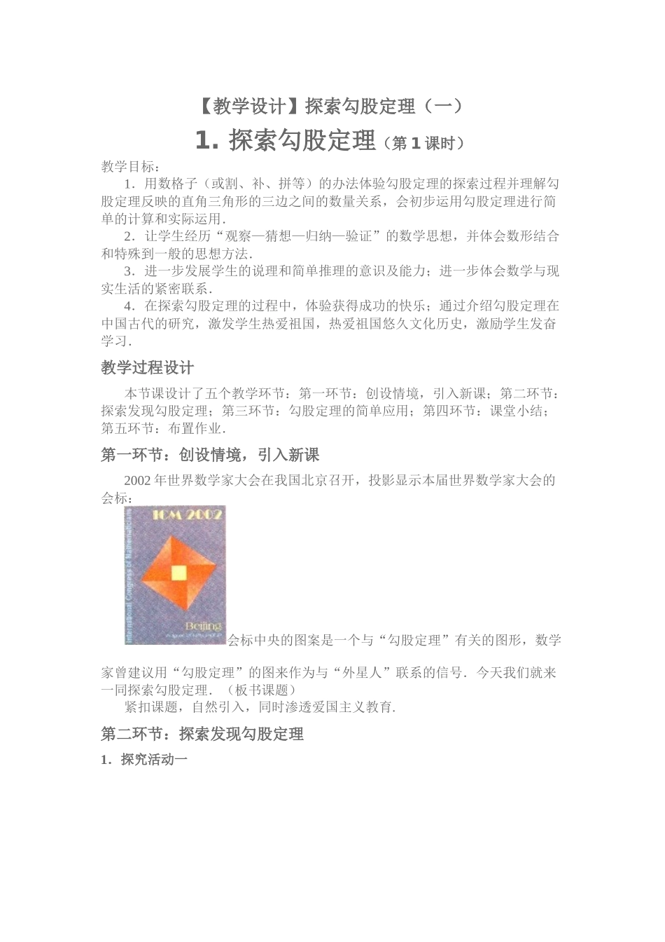 教学设计勾股_第1页