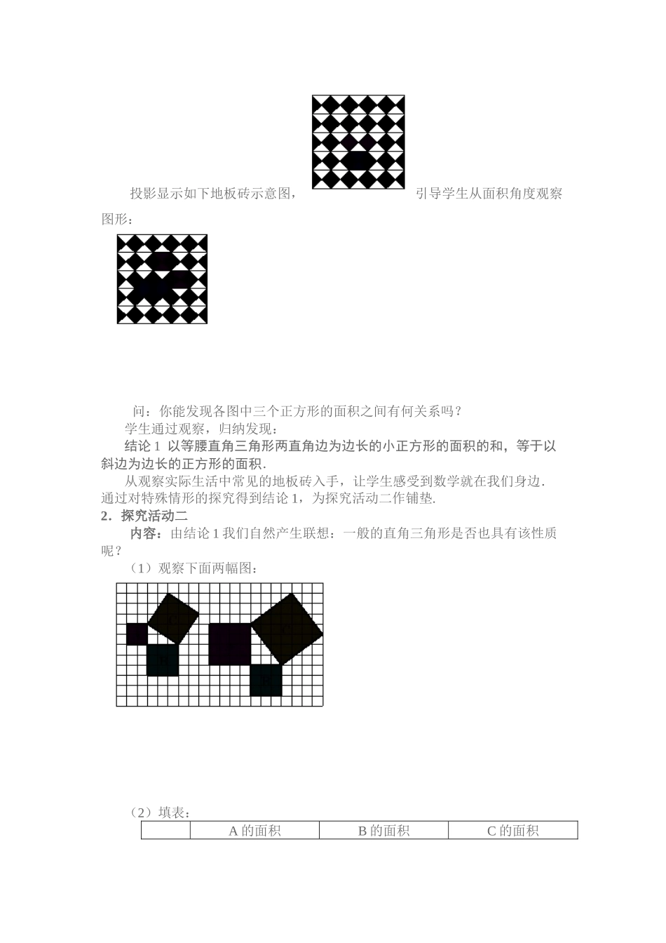 教学设计勾股_第2页