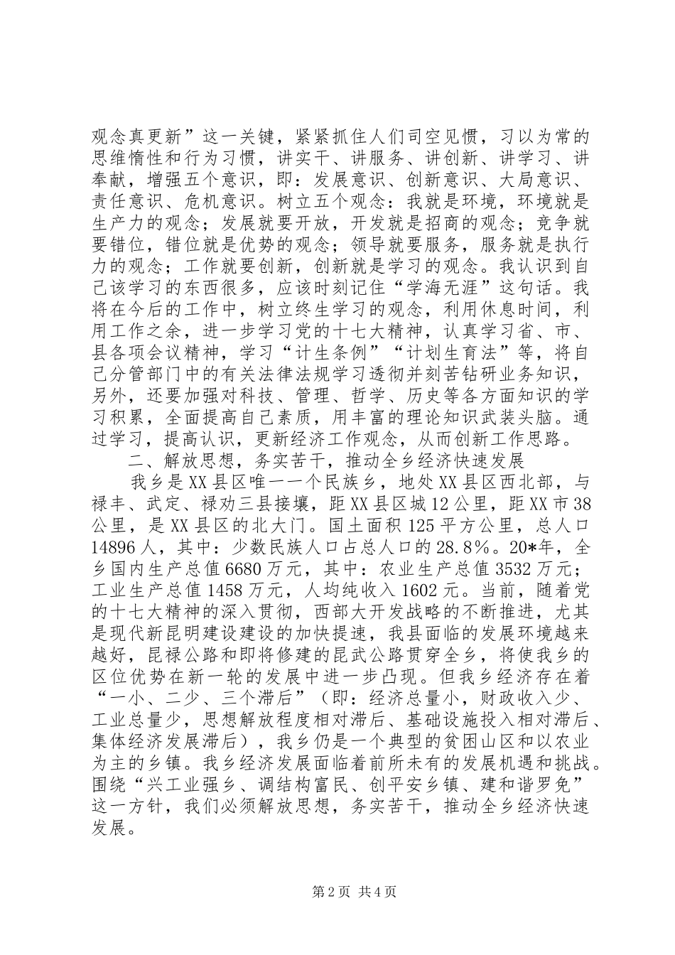 乡镇解放思想大讨论活动心得体会_第2页